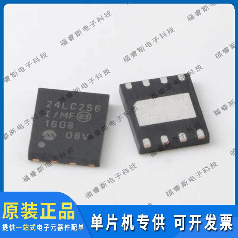 24LC256-I/MF QFN8 芯片 MCU 全新原装进口 Microchip微芯专营