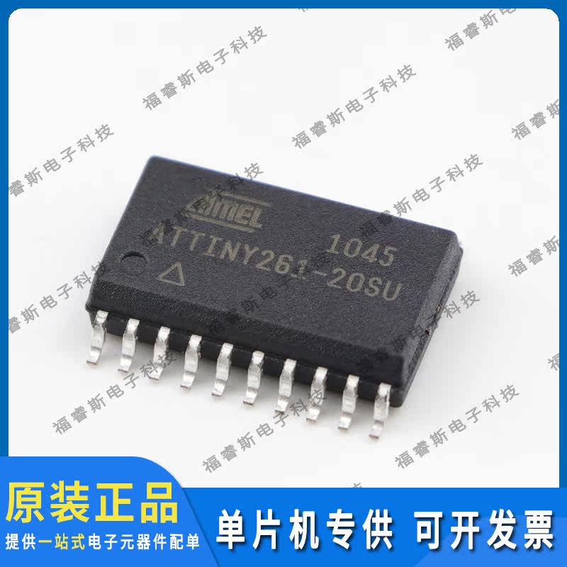 ATTINY261-20SU SOP20芯片 原装 Microchip微芯专营 量大价优