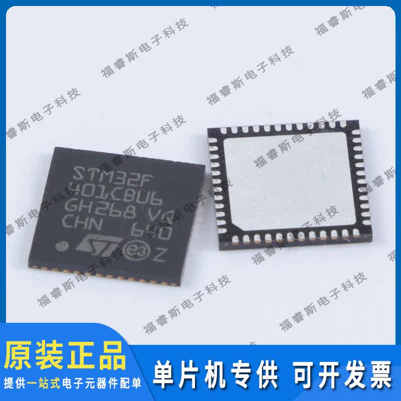 STM32F401CBU6 QFN48 MCU 微控制器 全新原装 ST意法专营