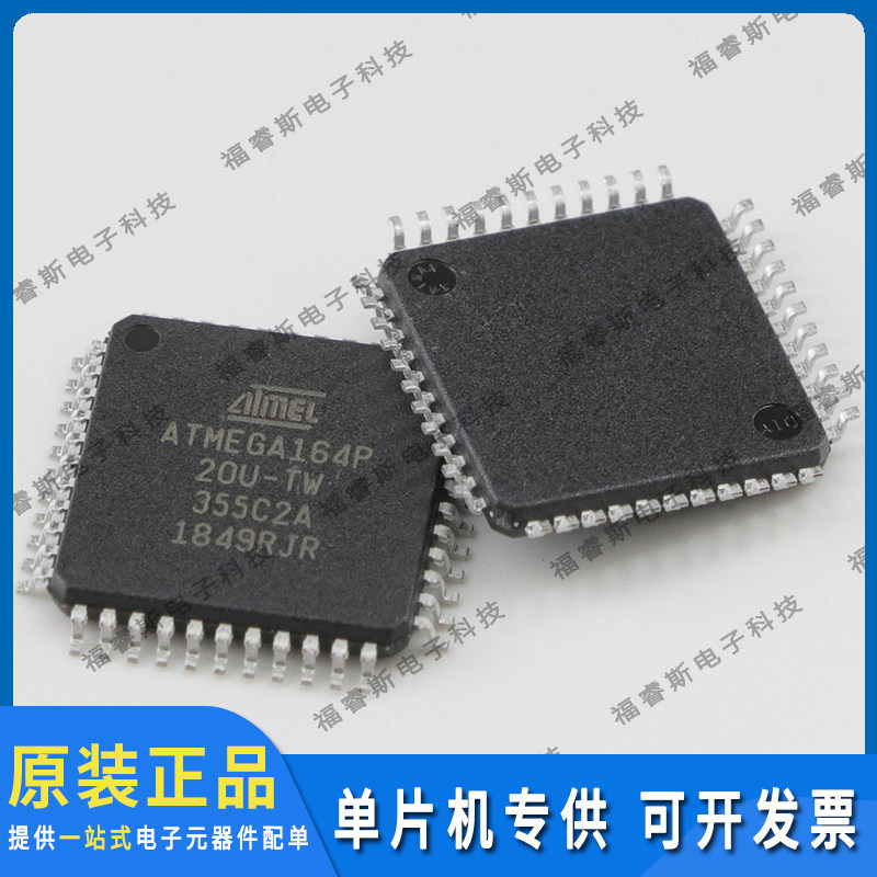 ATMEGA164P-20AU QFP44贴片芯片 MCU 全新原装 Microchip微芯专营