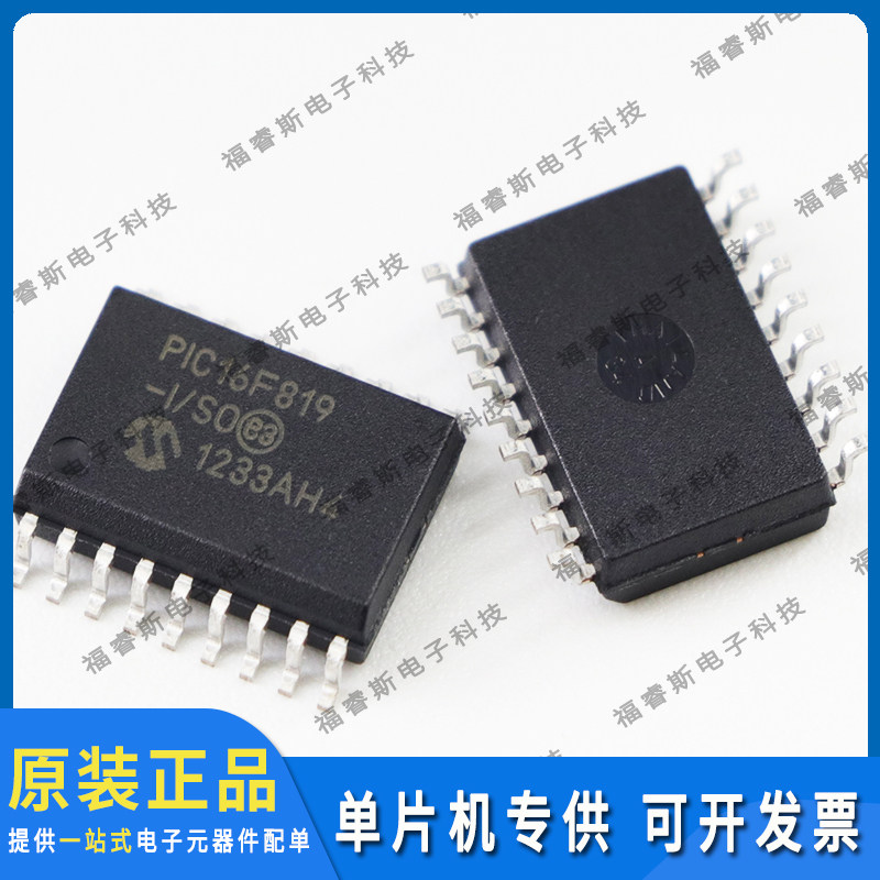 PIC16F819-I/SO SOP18芯片 全新原装 Microchip微芯专营 量大价优
