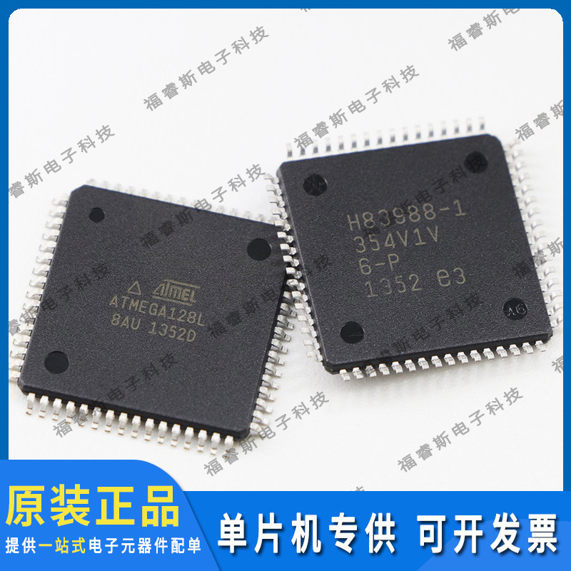 ATMEGA128L-8AU QFP64 贴片芯片 全新原装进口 Microchip微芯专营