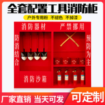 Construction floor cabinet fire equipment display cabinet outdoor emergency tool fire extinguisher box miniature fire station Cabinet full set
