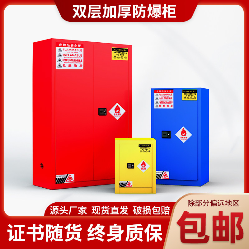 Explosion-proof cabinet Chemical safety cabinet Industrial hazard Hazardous chemicals fireproof explosion-proof box 4 12 30 gallon storage cabinet
