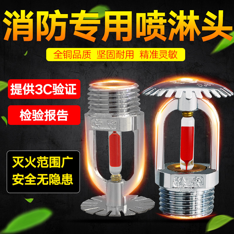 ZST-15 full copper fire spraying head 68 degrees automatic fire sprinkler head DN15 lower spray on spray