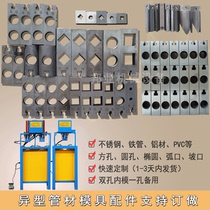 Hydraulic punching machine mould stainless steel burglar-proof mesh punching guard rail punching arc square tube punch in die punching needle accessory