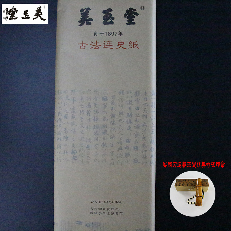 Mei Yu Tang Lian Shi Paper Calligraphy Rubbing Seal Engraving Retro Ancient Method Production Half-Cooked Pure Handmade 100 Pieces a Knife
