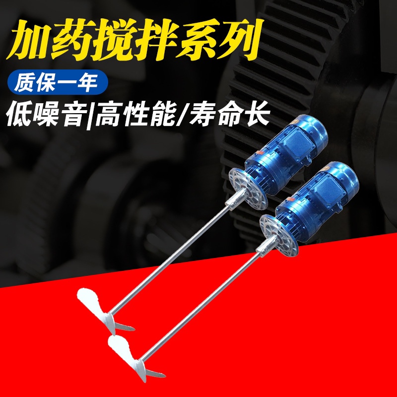 380V/220V Liquid Dosing Mixer Vertical Reducer Industrial Chemical Laundry Detergent Dosing Barrel Agitator 380V/220V Liquid Dosing Mixer Vertical Reducer Industrial Chemical Laundry Detergent Dosing Barrel Agitator