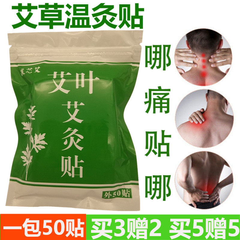 Xiangxin moxa moxa leaf moxibustion paste moxa paste mugwort hot compress knee cervical vertebra shoulder neck Qi ten-hour heating paste