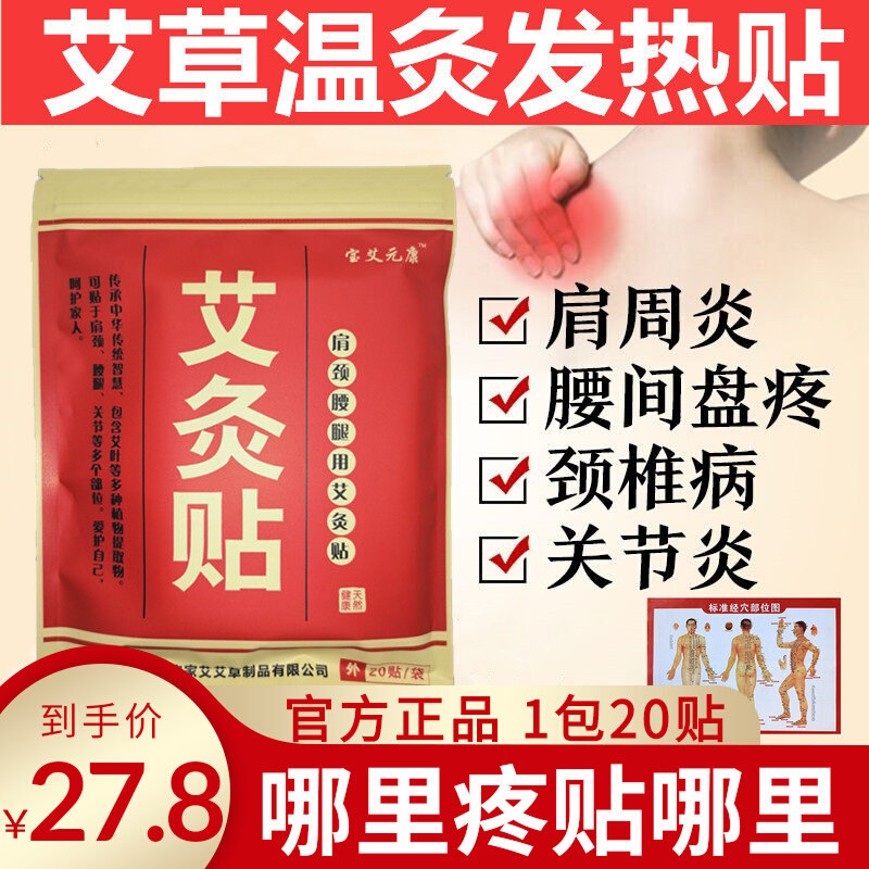 Bao Aiyuan Conai Moxibustion Patch Ahay Warm Bao Paste Hot Compress Physical Therapy Knee Post Neck Shoulder Pain Activating and Active Heat Sticking and Persistent