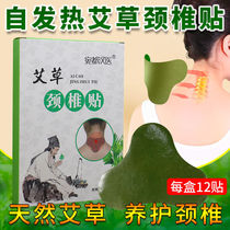 Wormwood cervical pain patch paste Hot compress patch Neck and shoulder neck fever patch Large vertebral drum package Rich package elimination patch