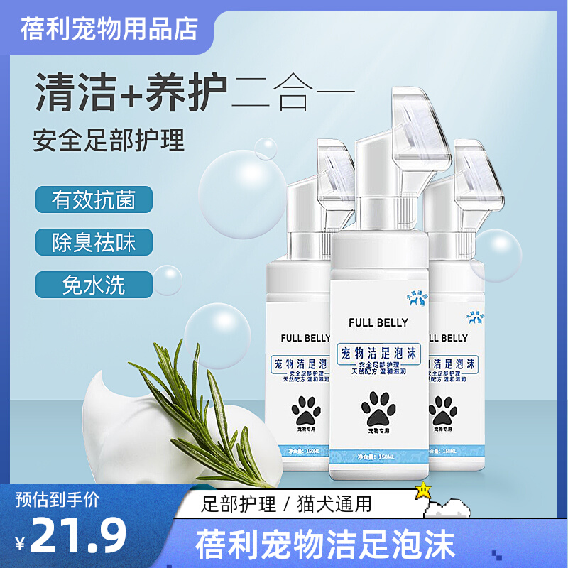 Washing your feet Divine Instrumental Bei Lee Clean Foot Foam Pet Exclusive Cat Cat Pooch Wash Feet Clean Sole Free Of Scrub And Foot Odor