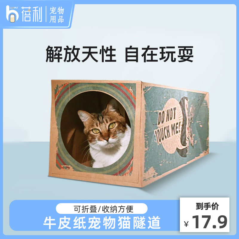 Cat tunnel four seasons universal kraft paper cat litter tent cat shelter cat toy tunnel channel pet supplies
