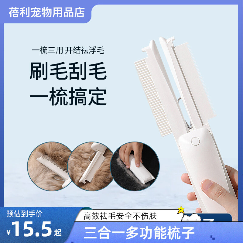 Beili cat comb pet comb brush dog cat universal three-in-one shaver to remove floating hair row comb easy to store