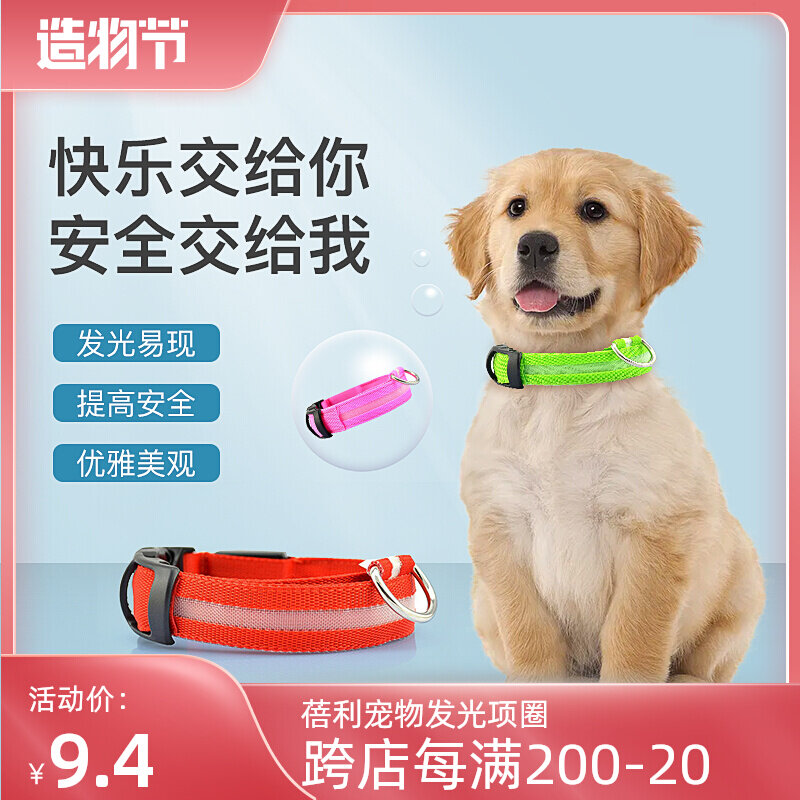 Pet LED night anti-lost dog light-emitting collar USB charging small, medium and large dogs adjustable collar collar