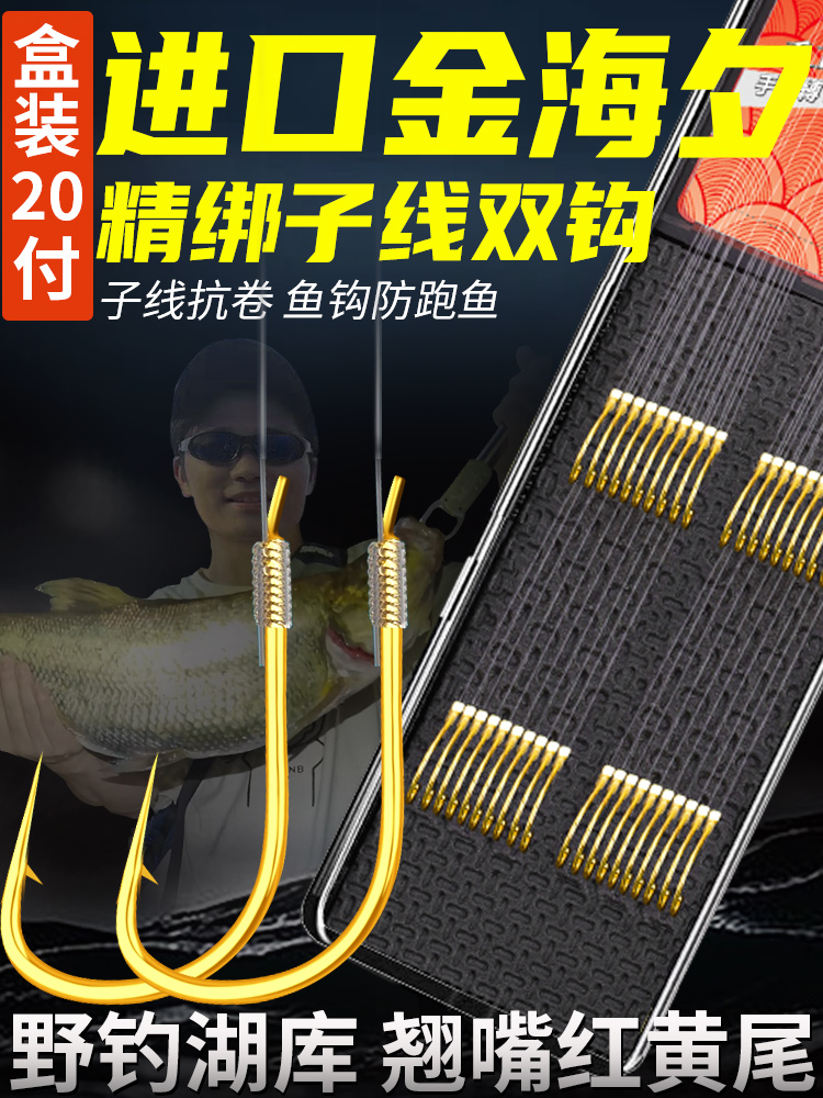 lưỡi câu mồi sống Lưỡi câu cá Jinhaixi nhập khẩu, buộc dây phụ chống rối, móc đôi, bộ đầu câu thành phẩm, lưỡi câu chính hãng Nhật Bản lưới câu lưỡi câu đáy 