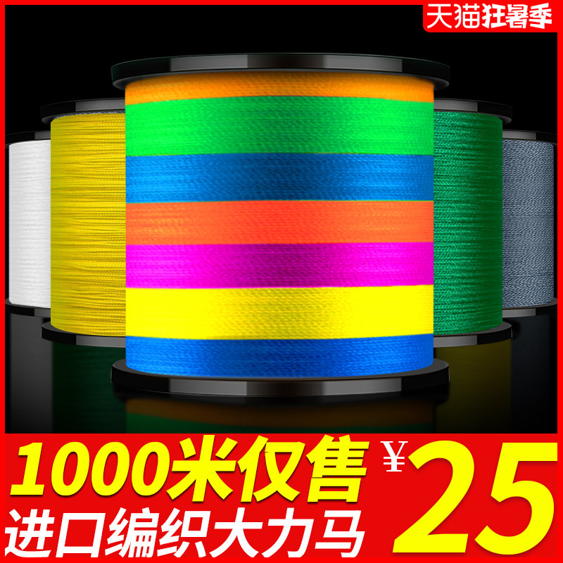 German imports 9 compiled vigorous horse fishing line PE line 1000 meters woven fishing nets Sarnet line 500 Mioya Line