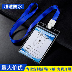 Waterproof card transparent soft work card sleeve customized employee ID card badge work badge guest exhibition ID with lanyard company access control school card access badge badge work badge hanging set factory brand