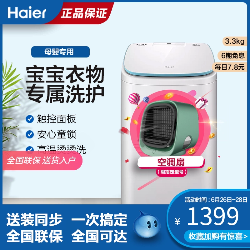 Máy giặt mini Haier XQBM33-R178 cho trẻ em tự động vắt bánh xe sóng nhiệt độ cao - May giặt