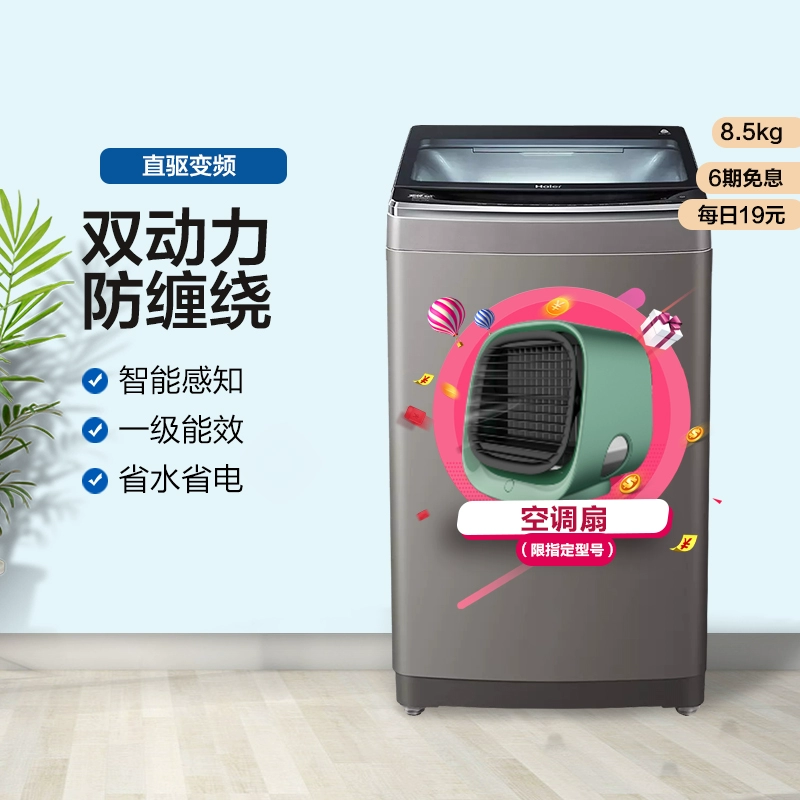 Haier Haier S8518BZ61 máy giặt xung gia đình trực tiếp chuyển đổi tần số kép công suất 8,5 kg - May giặt