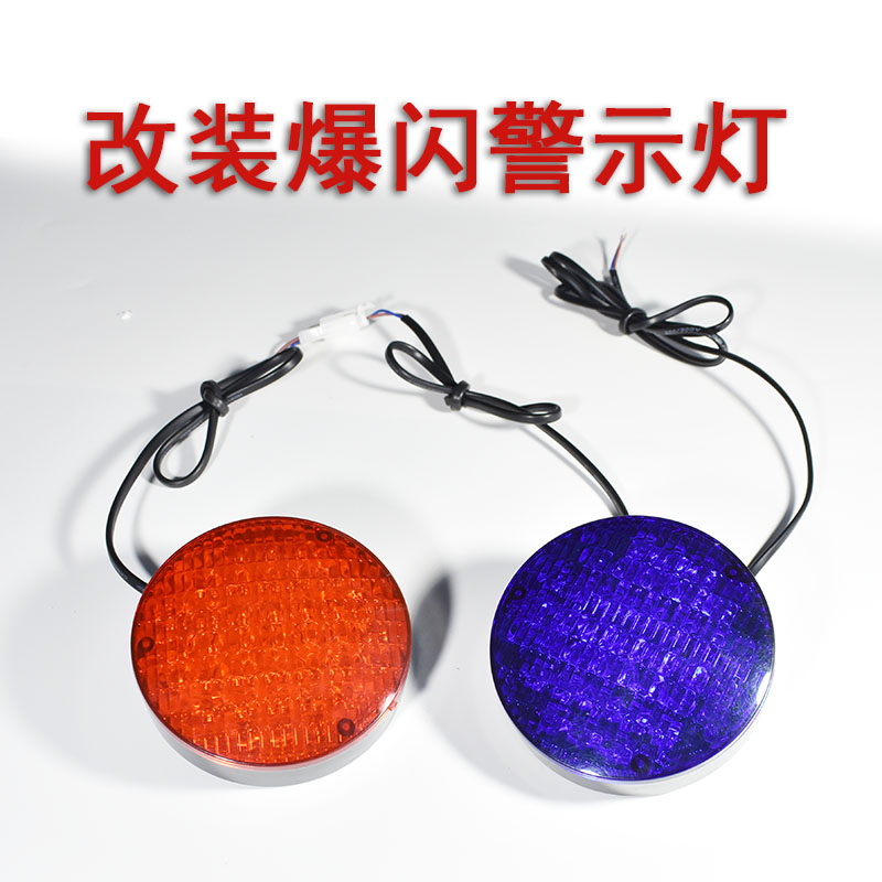 Locomotive LED pops round light electric car warning light 12V modified on open road brake frequency flash