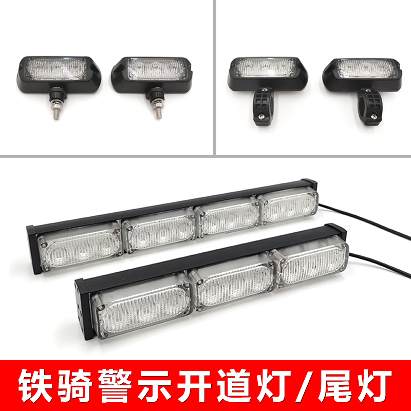 Odeon 650 locomotive modification road light Taillight warning light Patrol car flash light Red and blue flash