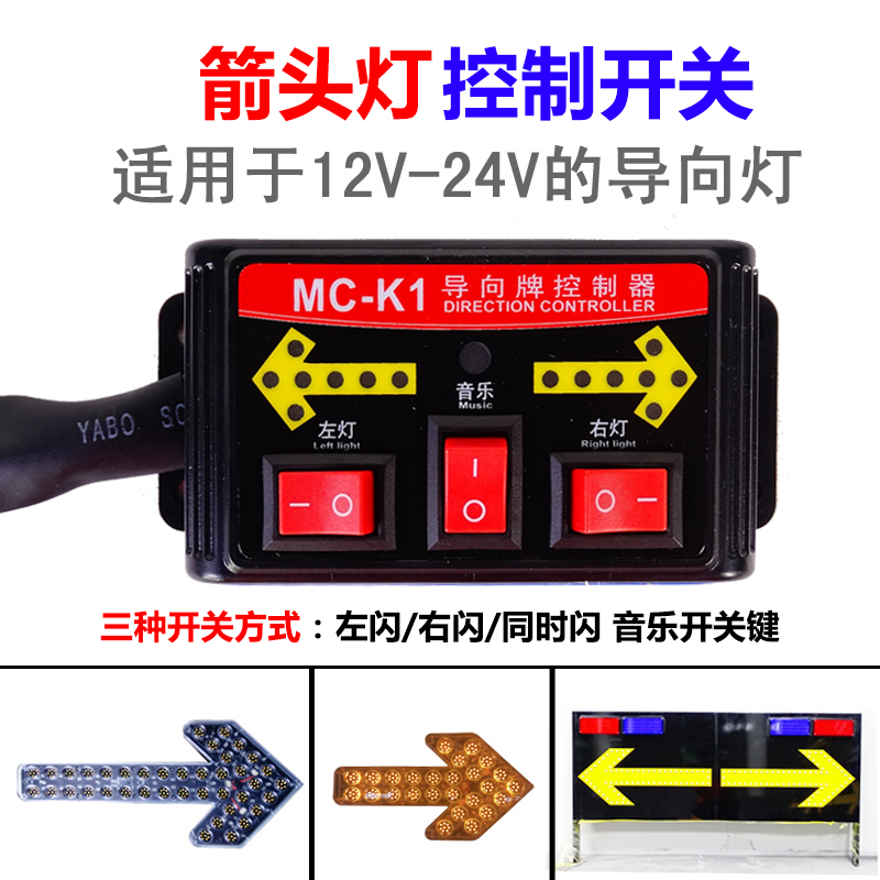 LED pointing arrow light controller frequency flash left and right control warning light sprinkled water sweep road car pointing to electric light switch
