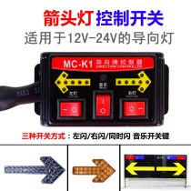 LED guide arrow light controller strobe left and right control warning light sprinkler road sweeper guide light switch