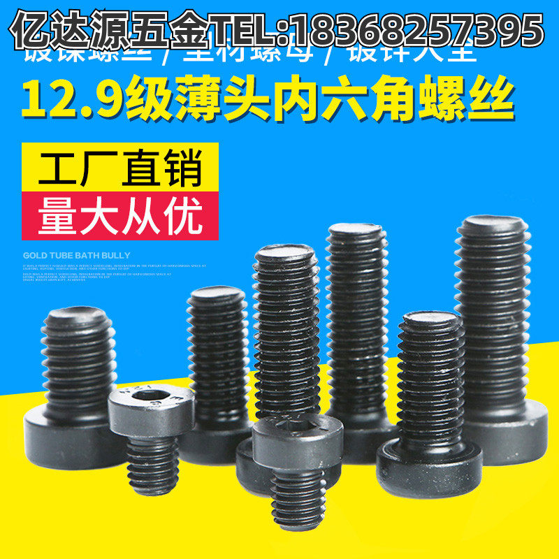 12 Grade 9 thin head inner hexagonal screw DIN7984 short head low head bolt M4 M5 M6 M8 M10M12M16