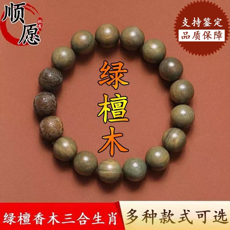 Green Wood Tiger, Horse, Dog, Monkey, Rat, Dragon, Pig, Rabbit, Sheep Three Harmonies Bracelet Green亥卯未三合 Bracelet寅午戌巳酉丑
