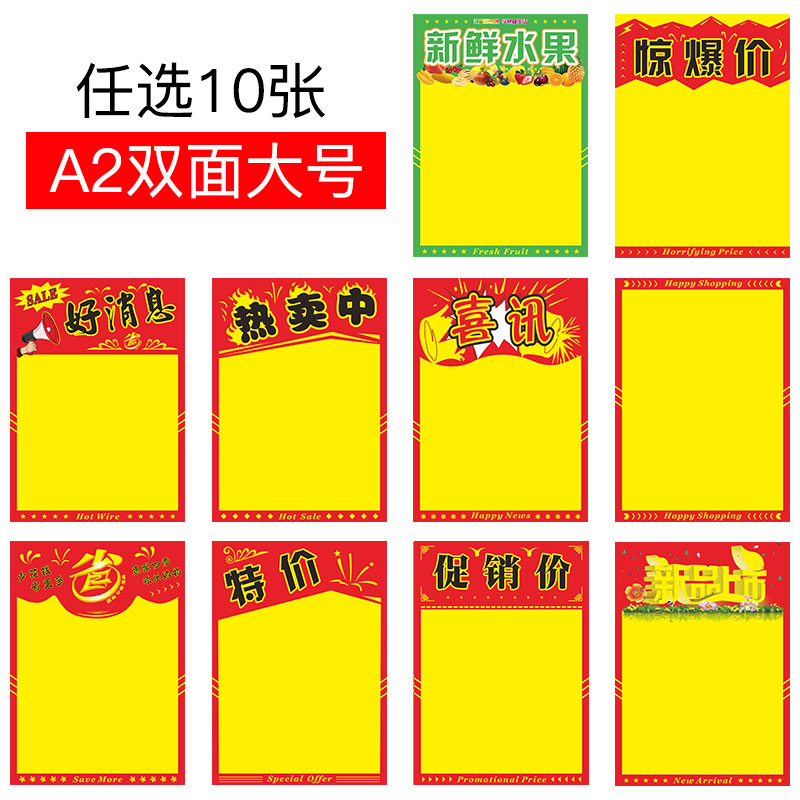 10 Zhang A2 Poster Paper Large Number Pop Advertising Flag Clothing Shop Promotions Special price Activities Shop Celebrating Propaganda Paper Handwriting