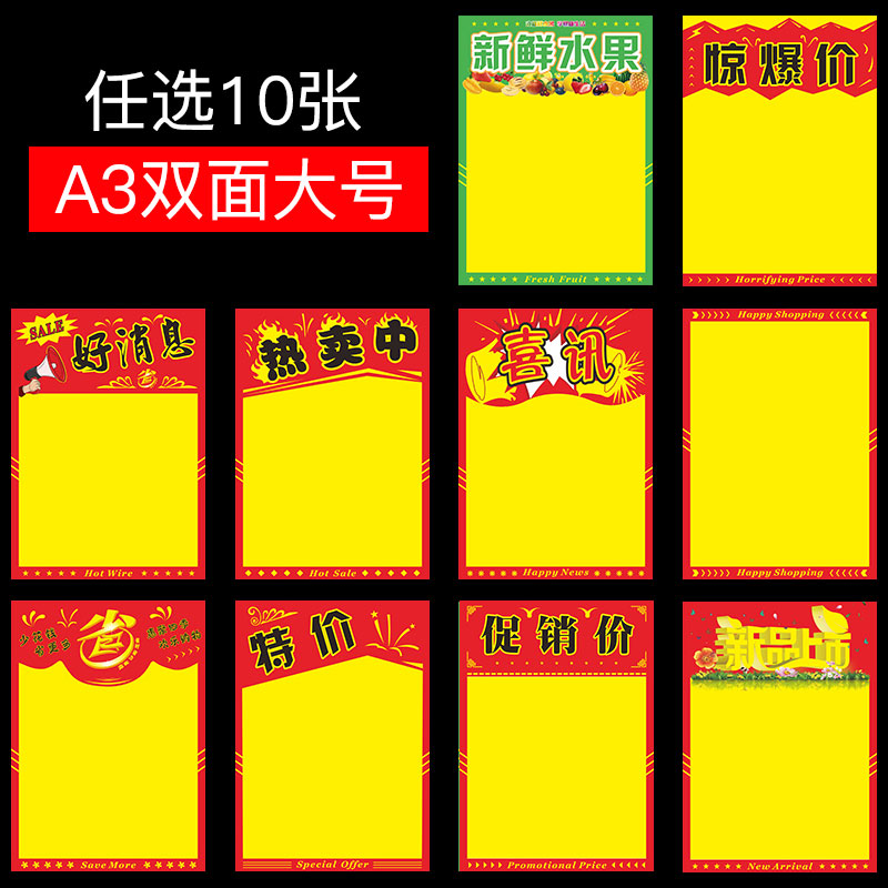 10 Zhang A3 large number advertising paper pop Pop poster paper Clothing Store Mall Supermarket Pharmacy Promotion Event Store Celebration Discount