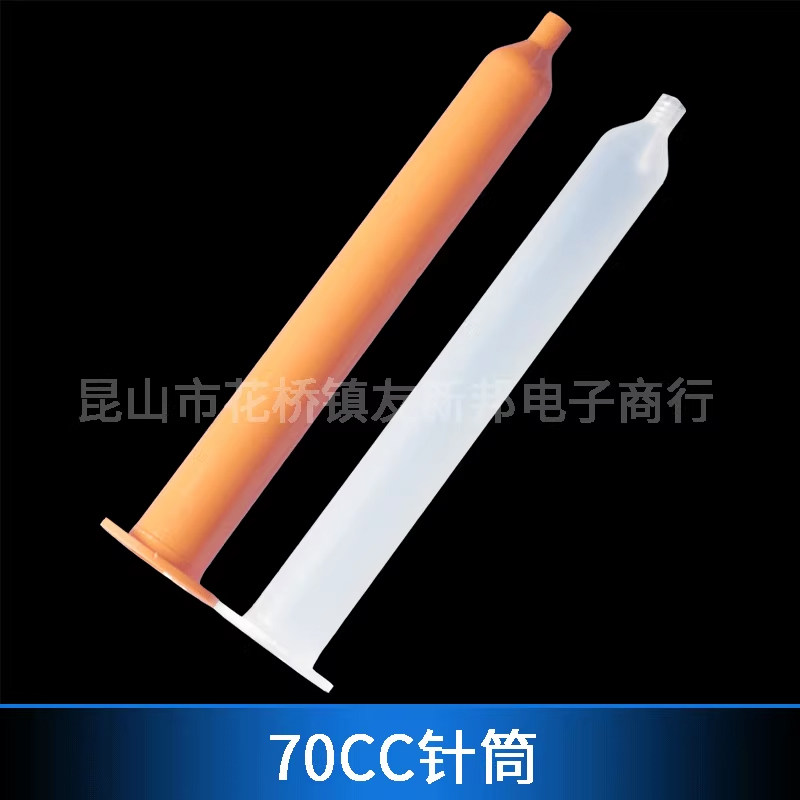 70CC针筒 IEI武藏琥珀色防紫外线点胶机针管 透明日式70CC针筒