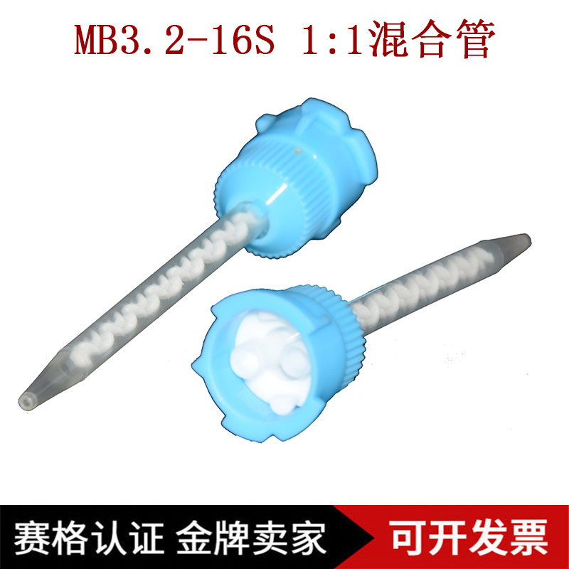 AB胶管1比1AB胶混合管3.2-16节1:1混合管搅拌管滴胶管AB胶筒配件