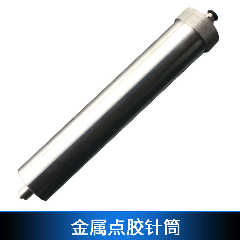 不锈钢点胶针筒 耐高温耐高压金属针筒 点胶机30 55100 200 300CC