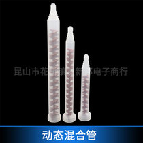 RM12-16 RM12-26 RM17-26 section dynamic round mixing tube mixing tube AB dispensing valve fittings