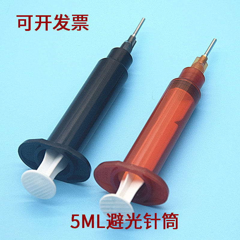 UV胶避光针筒 5ML琥珀色点胶针筒 手动点胶针筒工具适用于电子零件
