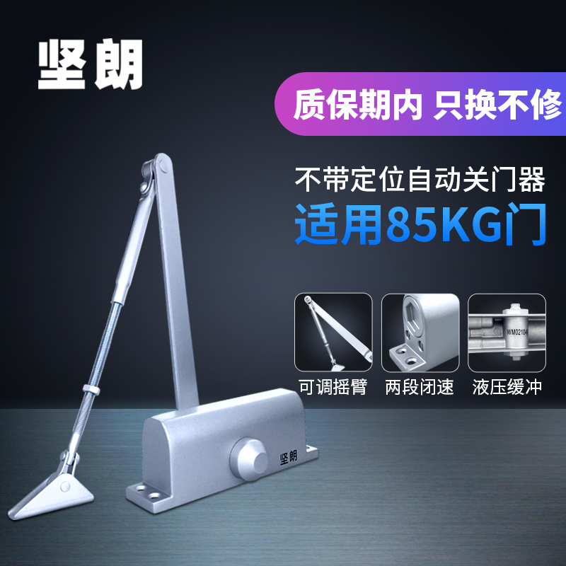 Jianlang door closer hydraulic cushion automatic door closing device 85KG without positioning home door spring WM02104F