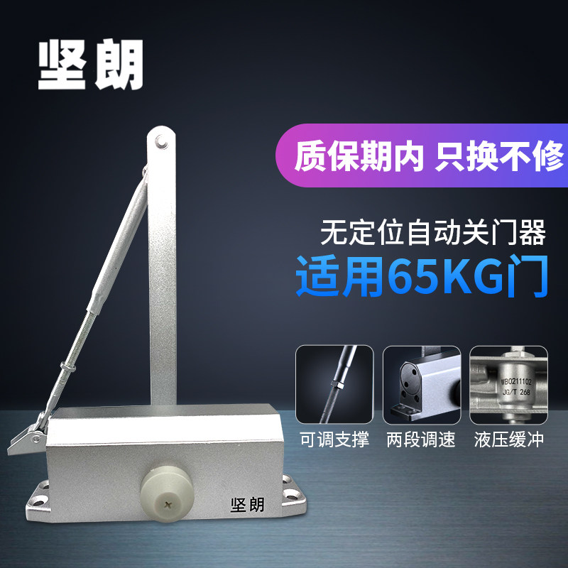 Jianlang door closer 45kg hydraulic cushion automatic fire door closing artifact 65kg closed home WB021