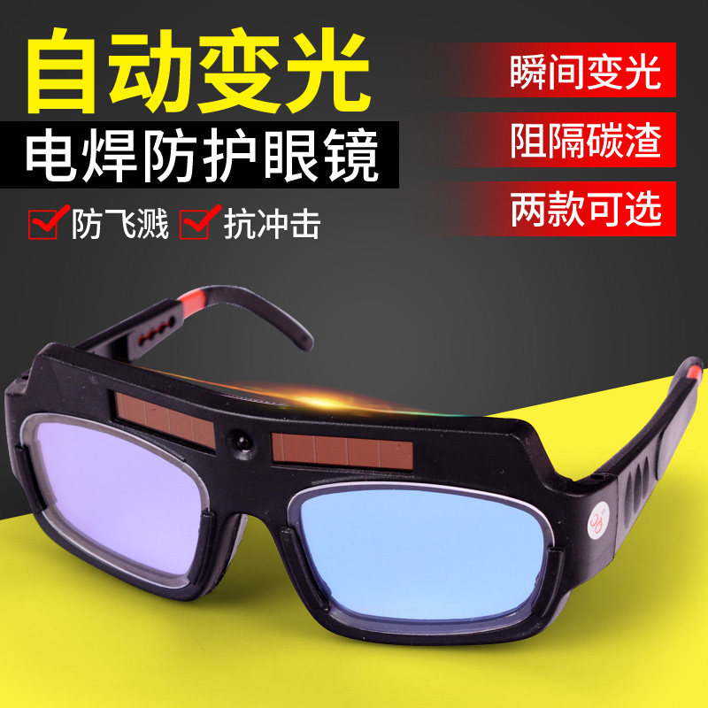 Automatic transforming glasses welding welding argon arc welding anti-splash anti-shock protection glasses