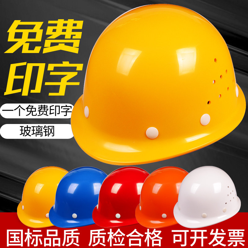 Fiberglass hard hat construction site construction engineering construction leadership national standard safety helmet custom breathable labor insurance male
