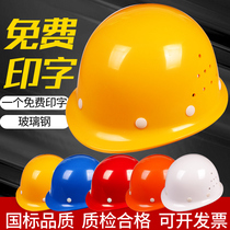 FRP safety hat construction project leader national standard safety helmet custom breathable labor insurance man