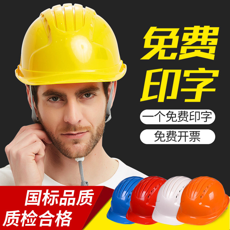 Safety helmet Site Construction Architectural Engineering Leadership National Tenders Helmet breathable Inprint Lauprotect Custom Men-Taobao