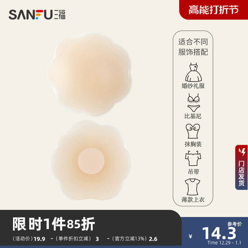Sanfu 2 pairs of flower-type new silicon latex sticker invisible wedding dress with anti-walk light anti-bump thin cup to gather breast-to-stick woman-Taobao