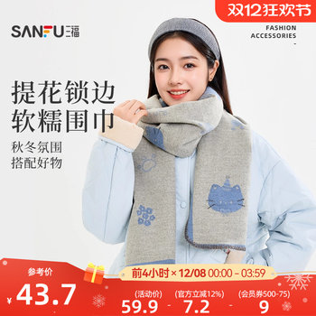 Sanfu jacquard edge long scarf trendy elegant style warm clothing accessories scarf 847251