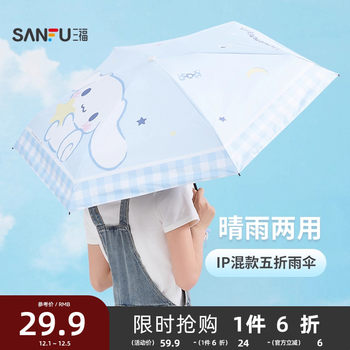 Sanfu ip mixed model 50% off umbrella daily use sunny or rainy parasol 839786