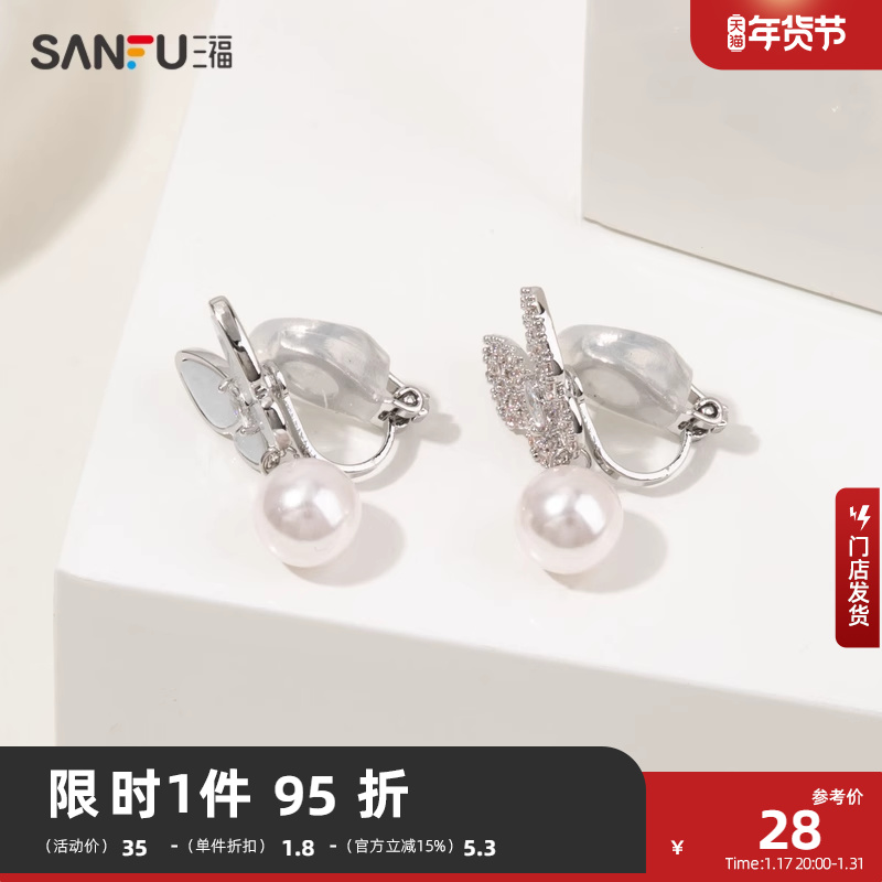 Sanfu Qing New Butterfly Pearl ear clip a pair of fashion French small crowdsourced gentle jewelry earrings 826501-Taobao