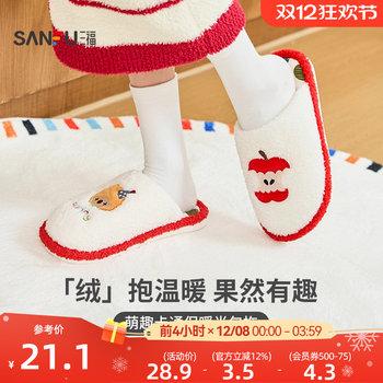 Sanfu embroidered apple plush half-pack slippers interesting daily goods home cotton slippers 848344
