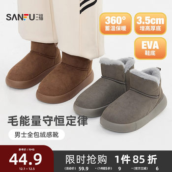 Sanfu men's warm velvet boots, all-inclusive slippers, warm daily necessities, home cotton shoes, snow boots 848903