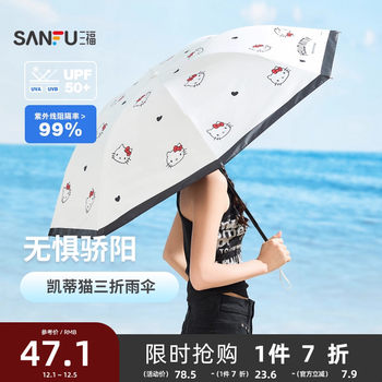 Sanfu kitty hello kitty three-fold sun umbrella, creative rain or shine umbrella for daily use 842366